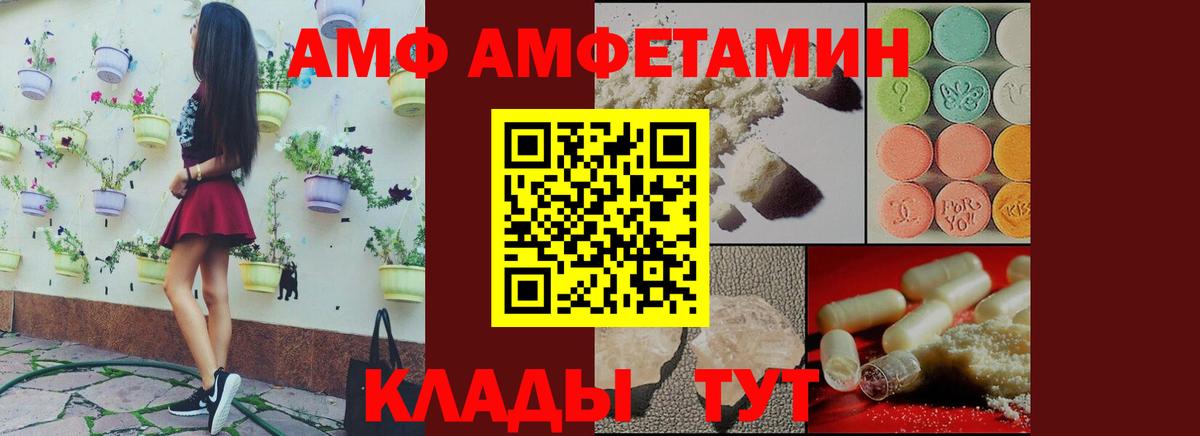 Amphetamine Розовый Усть-Кут