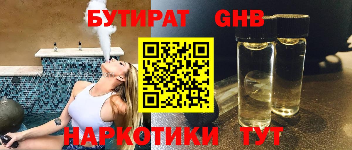Бутират жидкий экстази Усть-Кут