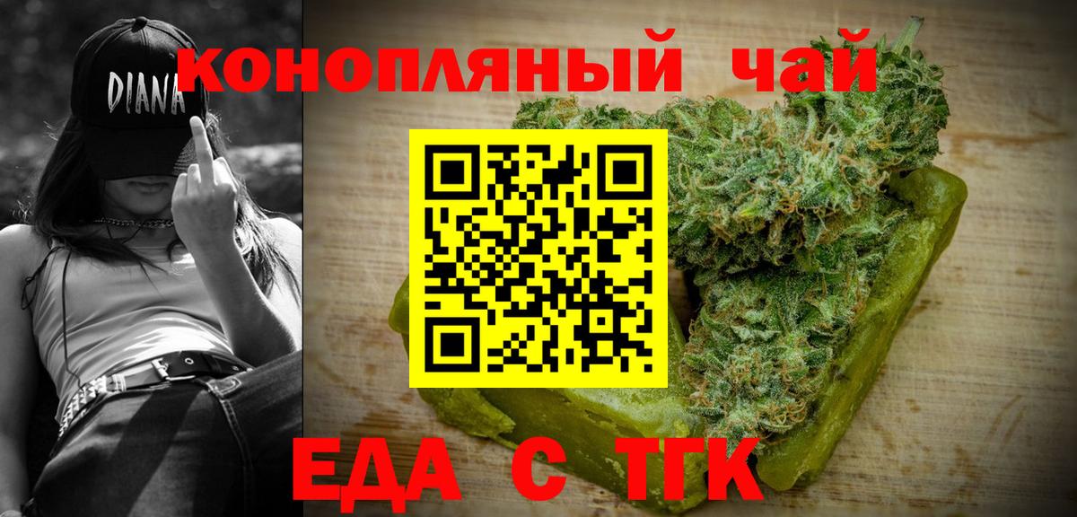 Еда ТГК марихуана  Вход с VPN  Усть-Кут 