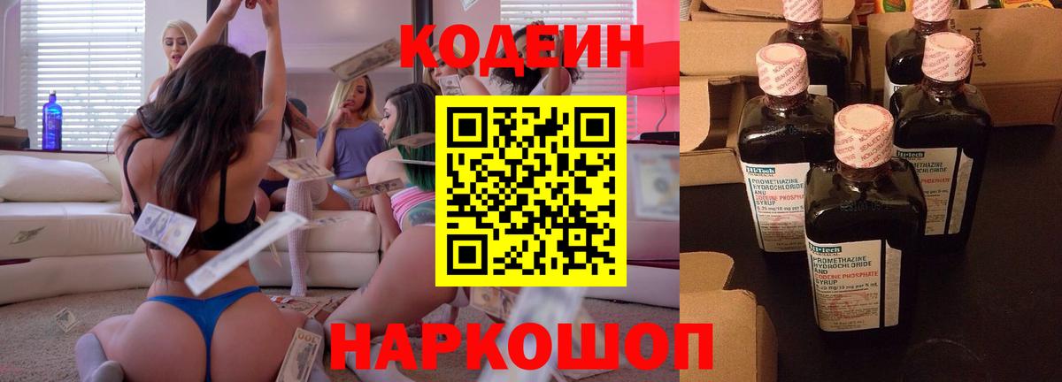 Усть-Кут  Codein Purple Drank  Вход с VPN  Codein Purple Drank 