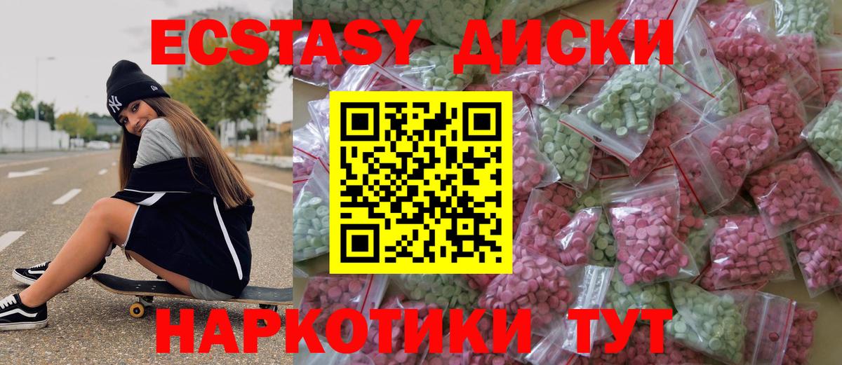 Экстази MDMA Усть-Кут