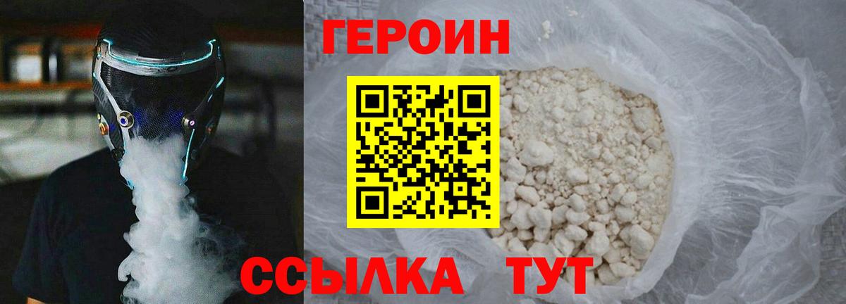 Героин VHQ  Вход с VPN  Усть-Кут 