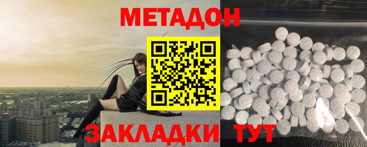 МЕТАДОН мёд Усть-Кут